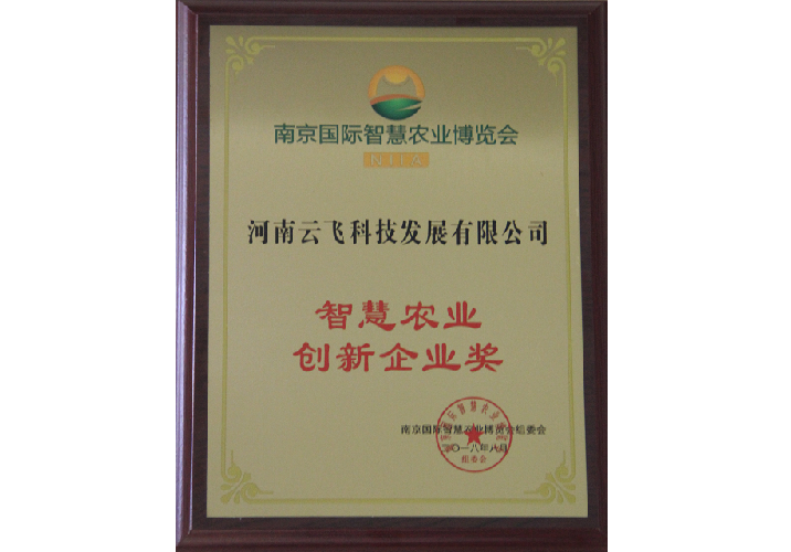 智慧農業創新企業獎